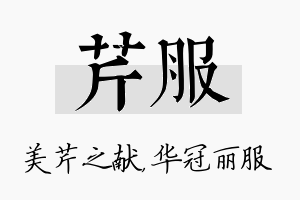 芹服名字的寓意及含义