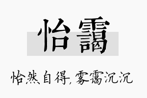 怡霭名字的寓意及含义