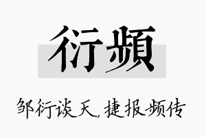 衍频名字的寓意及含义