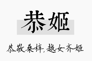 恭姬名字的寓意及含义