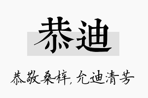 恭迪名字的寓意及含义