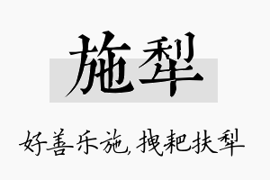 施犁名字的寓意及含义