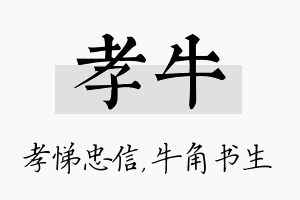 孝牛名字的寓意及含义