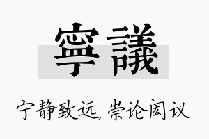 宁议名字的寓意及含义