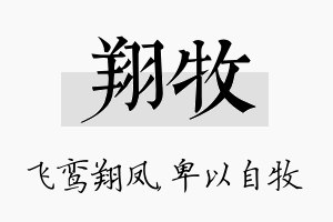 翔牧名字的寓意及含义