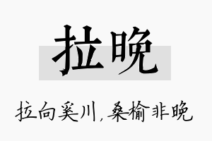 拉晚名字的寓意及含义