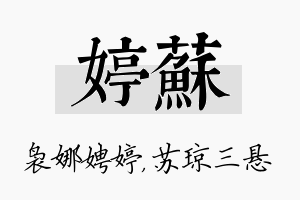 婷苏名字的寓意及含义