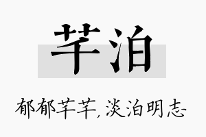 芊泊名字的寓意及含义