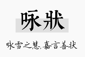 咏状名字的寓意及含义