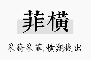 菲横名字的寓意及含义