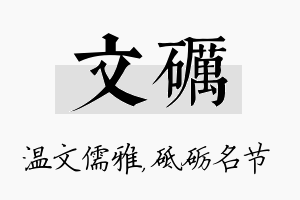 文砺名字的寓意及含义