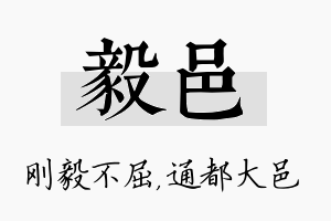 毅邑名字的寓意及含义