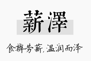 薪泽名字的寓意及含义