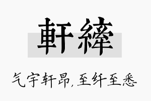 轩纤名字的寓意及含义