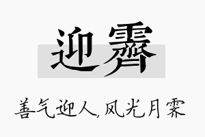 迎霁名字的寓意及含义