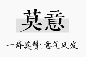 莫意名字的寓意及含义