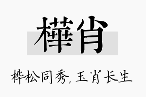 桦肖名字的寓意及含义