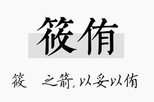 筱侑名字的寓意及含义