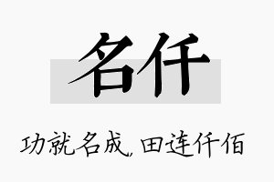 名仟名字的寓意及含义