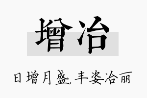 增冶名字的寓意及含义