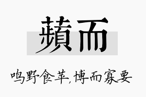 苹而名字的寓意及含义