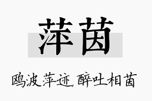 萍茵名字的寓意及含义