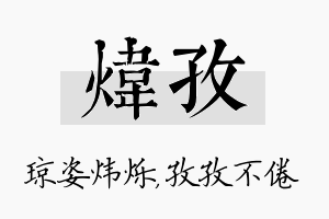 炜孜名字的寓意及含义