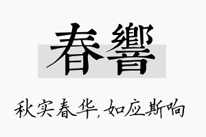 春响名字的寓意及含义