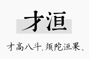 才洹名字的寓意及含义