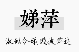 娣萍名字的寓意及含义