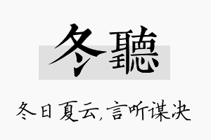 冬听名字的寓意及含义