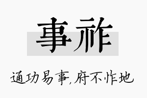 事祚名字的寓意及含义