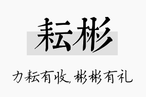 耘彬名字的寓意及含义