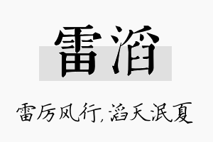 雷滔名字的寓意及含义