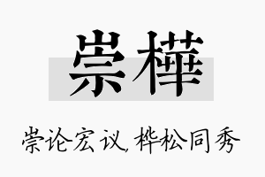 崇桦名字的寓意及含义