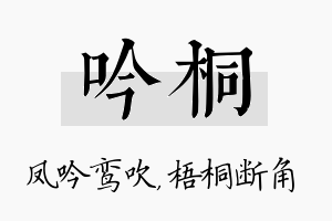 吟桐名字的寓意及含义