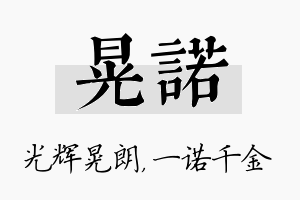 晃诺名字的寓意及含义