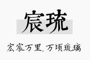 宸琉名字的寓意及含义