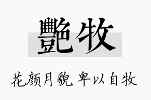 艳牧名字的寓意及含义