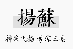 扬苏名字的寓意及含义