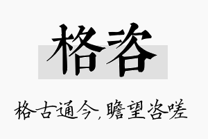 格咨名字的寓意及含义