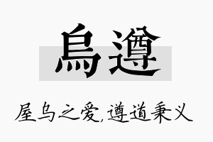 乌遵名字的寓意及含义