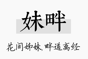 妹畔名字的寓意及含义