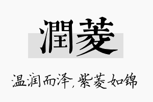 润菱名字的寓意及含义