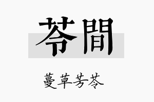 苓间名字的寓意及含义