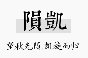 陨凯名字的寓意及含义