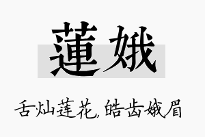 莲娥名字的寓意及含义