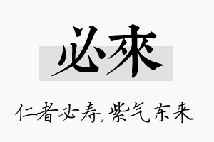 必来名字的寓意及含义