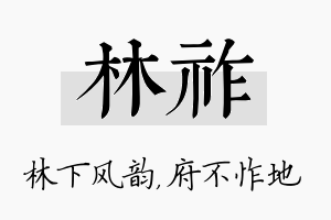 林祚名字的寓意及含义