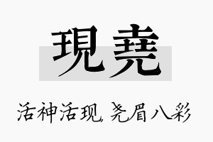 现尧名字的寓意及含义